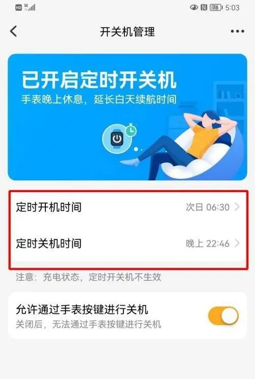 小天才電話手表app如何設(shè)置自動(dòng)關(guān)機(jī)時(shí)間-小天才電話手表app設(shè)置自動(dòng)關(guān)機(jī)時(shí)間的步驟