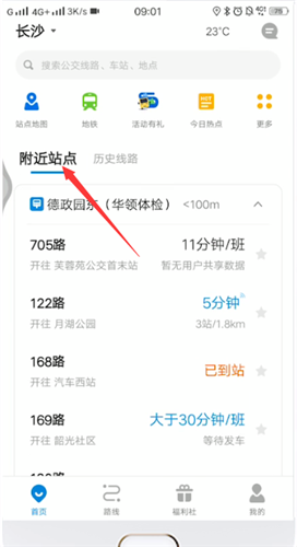車來(lái)了怎么查詢公交實(shí)時(shí)位置-車來(lái)了查詢公交實(shí)時(shí)位置的方法