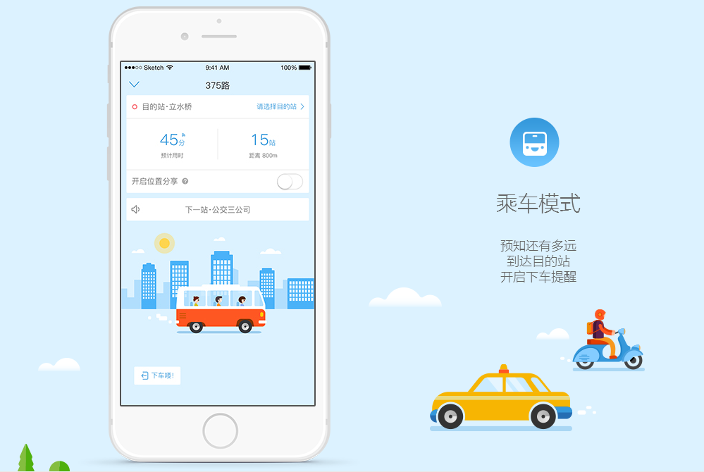 車來了怎么設置下車提醒