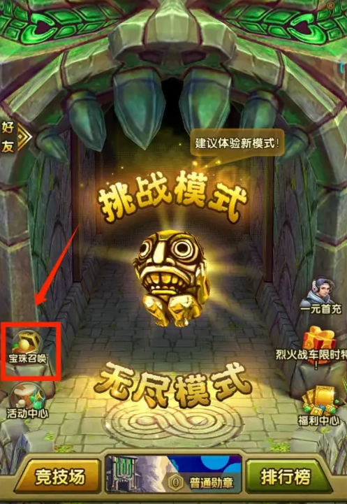 神廟逃亡2怎么獲得寶珠-神廟逃亡2獲得寶珠的方法