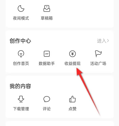 今日頭條怎么提現收益-今日頭條提現收益的步驟
