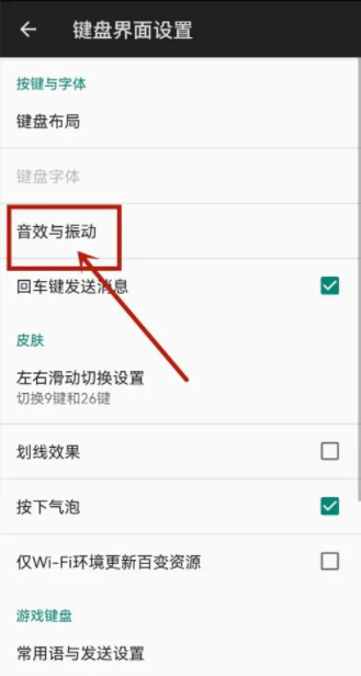 百度輸入法怎么開啟打字聲音-百度輸入法開啟打字聲音的設置方法