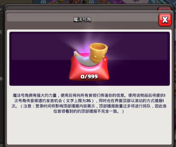 部落沖突魔法號(hào)角怎么獲得-部落沖突獲得魔法號(hào)角的方法