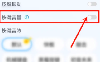 百度輸入法怎么關(guān)掉按鍵聲音-百度輸入法關(guān)掉按鍵聲音的方式