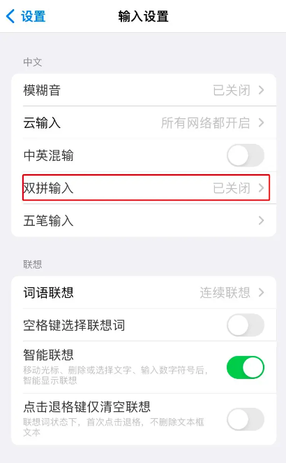 百度輸入法怎么設(shè)置雙拼鍵盤-百度輸入法設(shè)置雙拼鍵盤的步驟