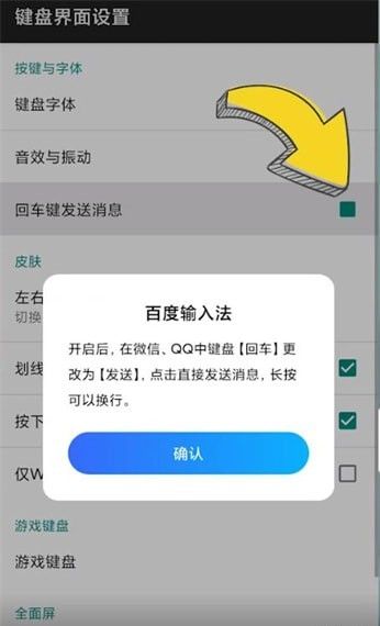 百度輸入法怎么設置回車鍵發(fā)送消息-百度輸入法設置回車鍵發(fā)送消息的步驟