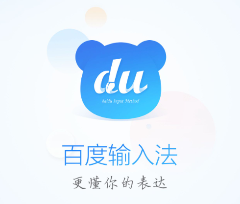 百度輸入法怎么開(kāi)啟計(jì)算功能