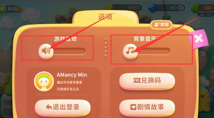 保衛(wèi)蘿卜4如何關(guān)閉游戲音效-保衛(wèi)蘿卜4關(guān)閉游戲音效的步驟