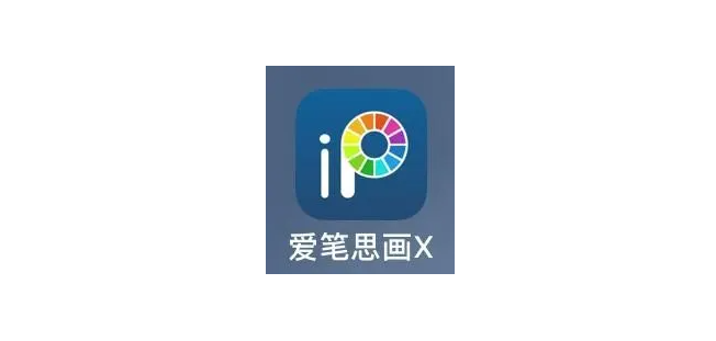 愛筆思畫X怎么設(shè)置快捷鍵