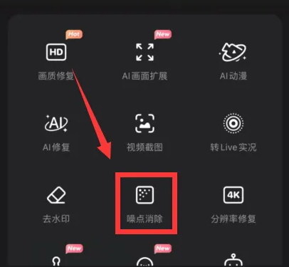 wink軟件怎么消除噪點-wink軟件消除噪點的步驟