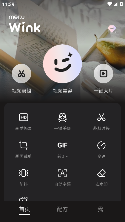 wink軟件如何去雙下巴-wink軟件去雙下巴的步驟