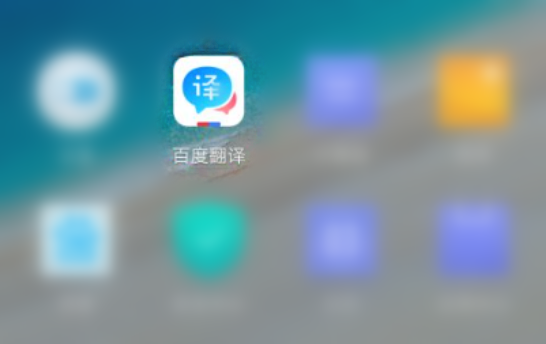 百度翻譯如何設(shè)置劃詞翻譯