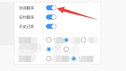 百度翻譯如何設(shè)置劃詞翻譯-百度翻譯設(shè)置劃詞翻譯的步驟