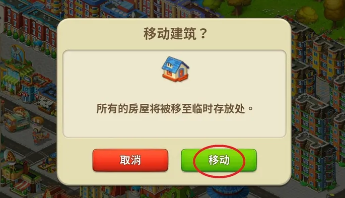 夢想城鎮怎么把建筑收起來-夢想城鎮把建筑收起來的步驟