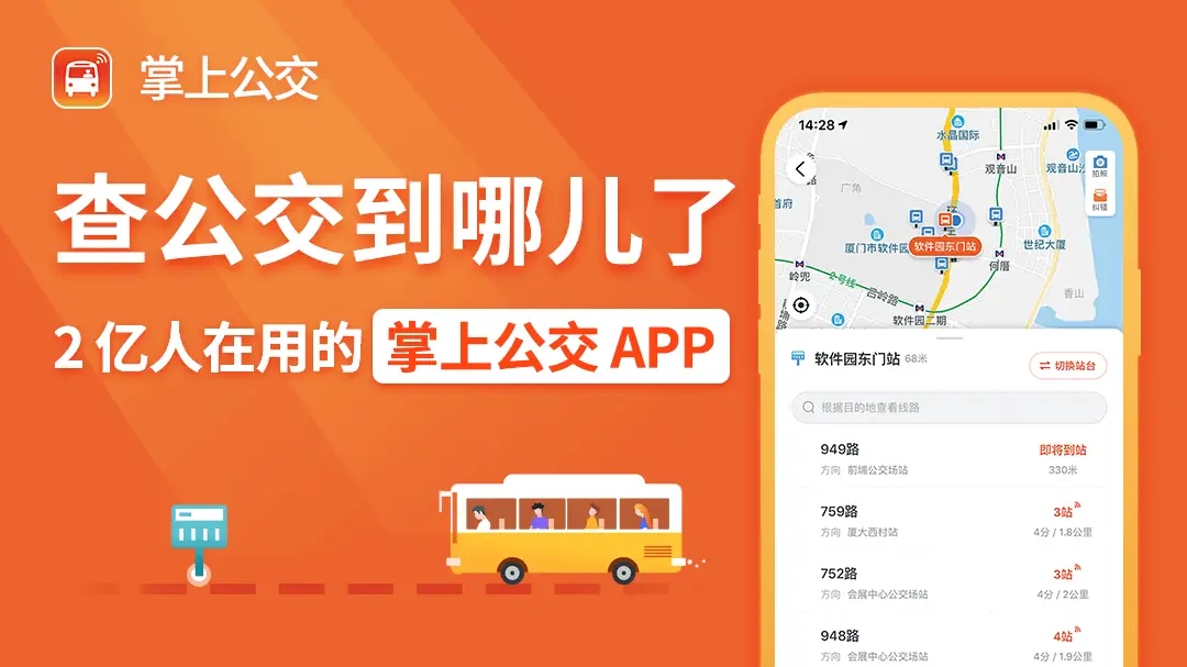 掌上公交怎么付款坐車
