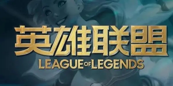 wegame啟動不了英雄聯盟