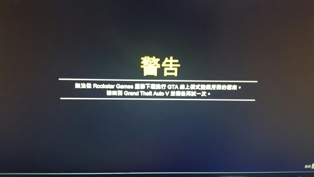 GTA5在線模式加載很久是怎么回事