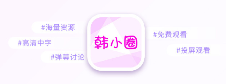 韓小圈怎么開啟經典播放界面