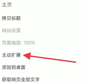 alook瀏覽器如何設(shè)置主動擴(kuò)展-alook瀏覽器設(shè)置主動擴(kuò)展的步驟