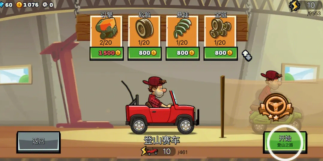 登山賽車2賽車升級(jí)順序是什么