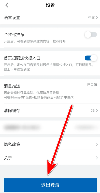 山姆會(huì)員商店app賬號(hào)怎么退出登錄-山姆會(huì)員商店app賬號(hào)退出登錄的步驟