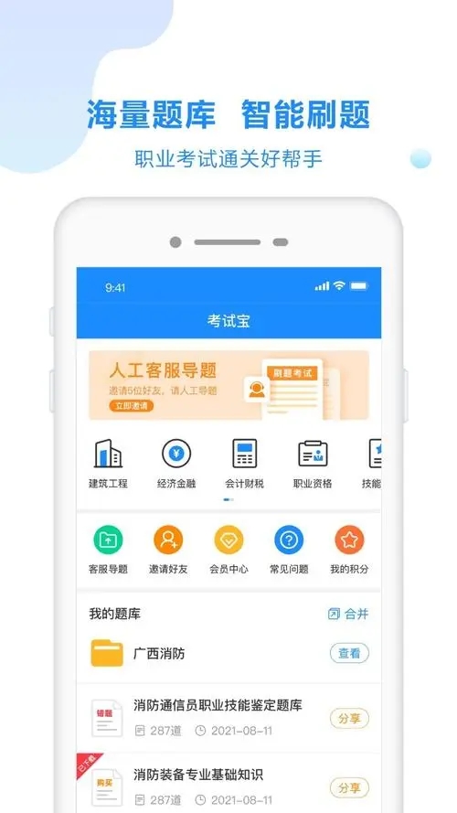 考試寶怎么設(shè)置刷題次數(shù)-考試寶設(shè)置刷題次數(shù)的步驟