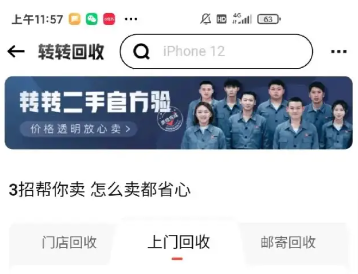 轉(zhuǎn)轉(zhuǎn)怎么上門回收-轉(zhuǎn)轉(zhuǎn)上門回收的流程