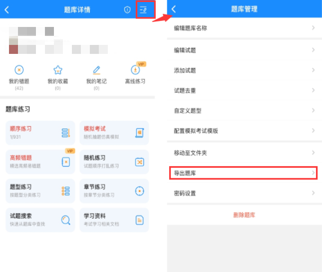 考試寶怎么導出題庫-考試寶導出題庫的步驟