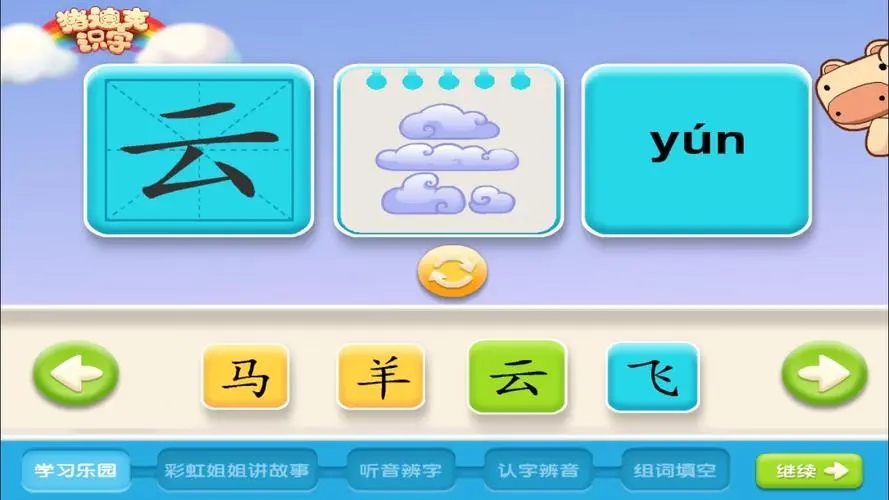 全免費(fèi)的識(shí)字軟件APP推薦