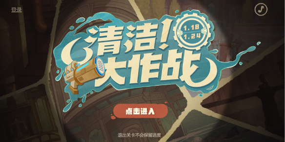 原神清潔大作戰怎么玩