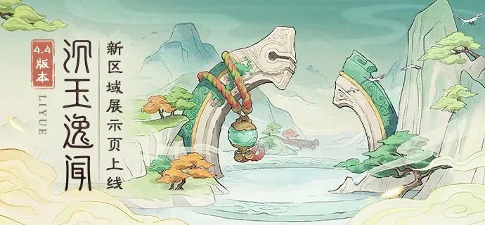 原神4.4版本新地圖都有什么