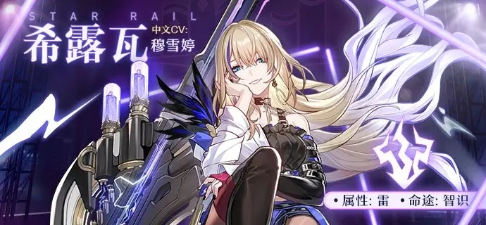 崩壞星穹鐵道希露瓦怎么配隊最強