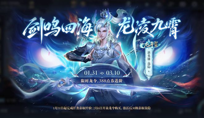 王者榮耀新春龍令怎么快速升級