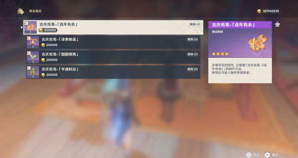 原神4個絕版風箏圖紙怎么獲得-原神4個絕版風箏圖紙獲得攻略