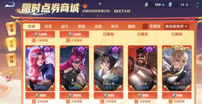 王者榮耀限時(shí)點(diǎn)券皮膚和道具怎么選擇