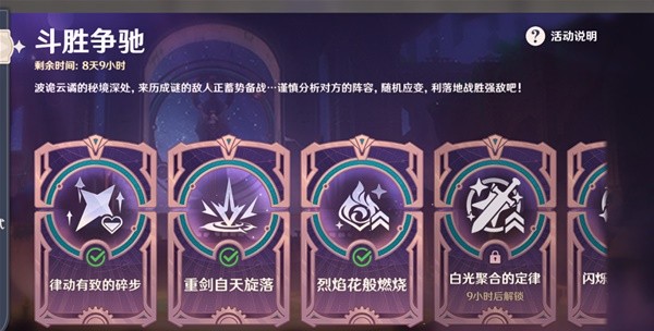 原神斗勝爭馳挑戰(zhàn)怎么玩