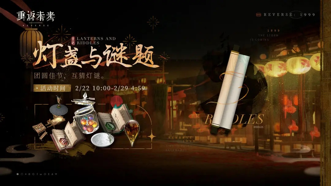 重返未來(lái)1999燈盞與謎題答案是什么