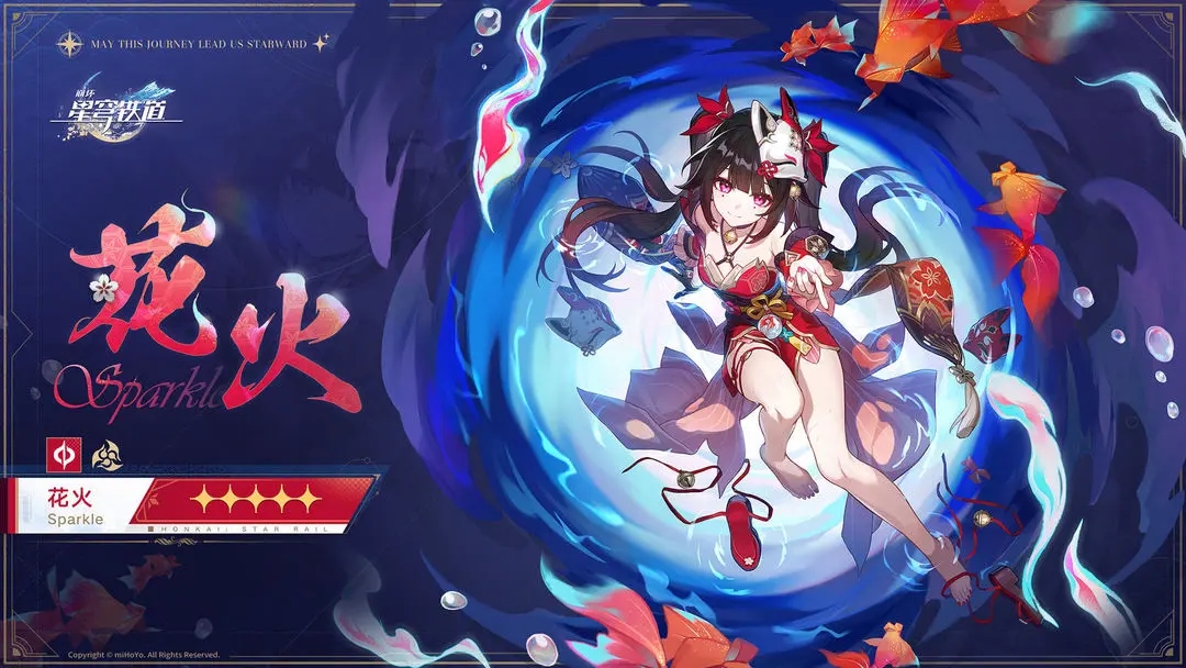 崩壞星穹鐵道花火陣容怎么搭配