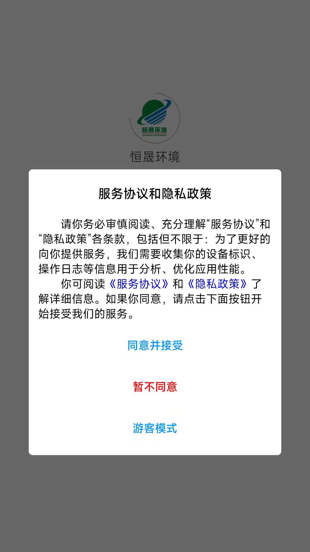 恒晟環(huán)境