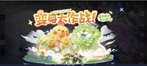 王者榮耀變身大作戰(zhàn)白菜狗的技能是什么