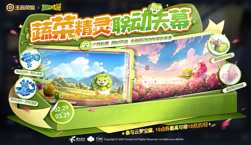 王者榮耀菜狗天幕怎么獲得