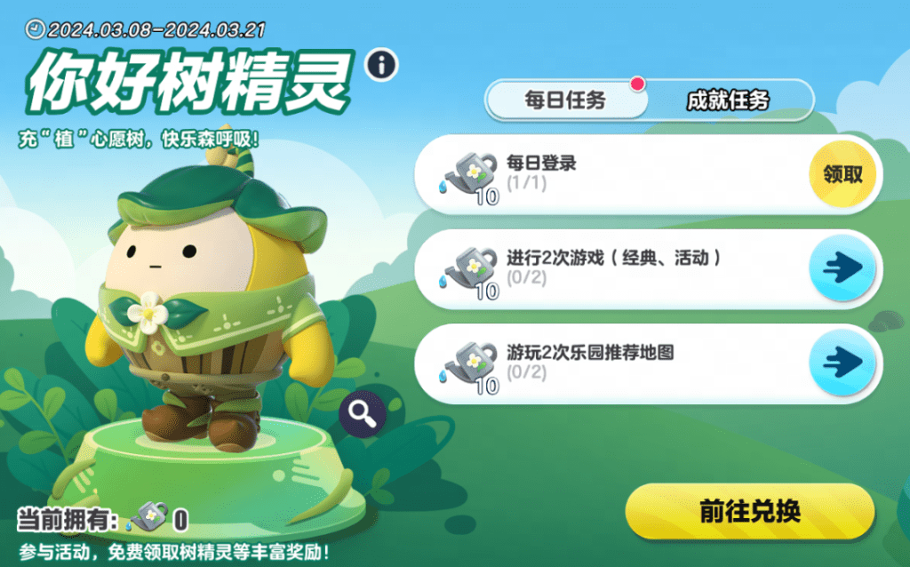 蛋仔派對2024植樹節(jié)活動(dòng)什么時(shí)候開始