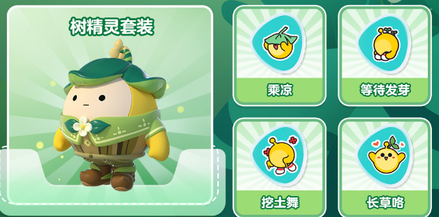 蛋仔派對2024植樹節(jié)活動什么時候開始-蛋仔派對2024植樹節(jié)活動介紹