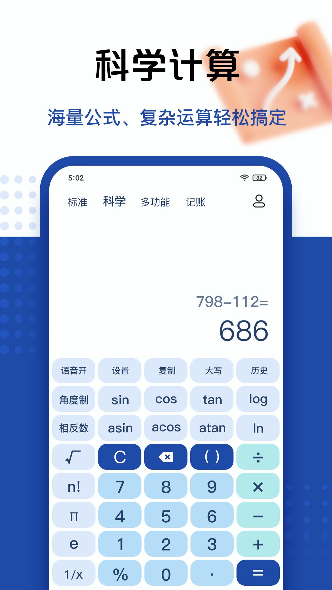 超級計算器