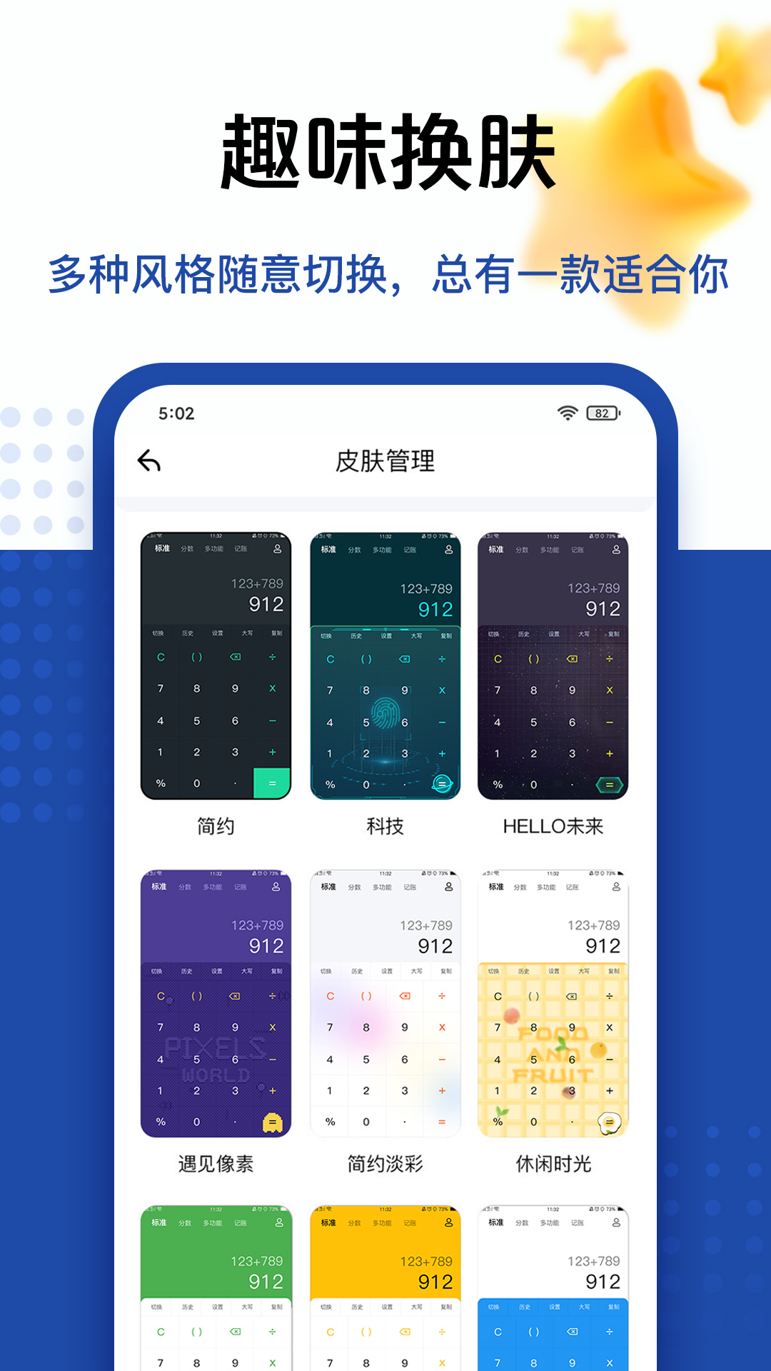 超級計算器