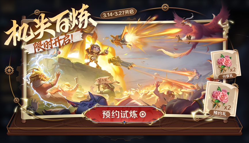 王者榮耀機(jī)關(guān)百煉從哪里進(jìn)入