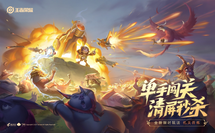 王者榮耀機關百煉怎么玩