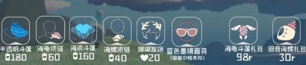 光遇2024海洋日什么時(shí)候開啟-光遇2024海洋日活動(dòng)兌換圖一覽