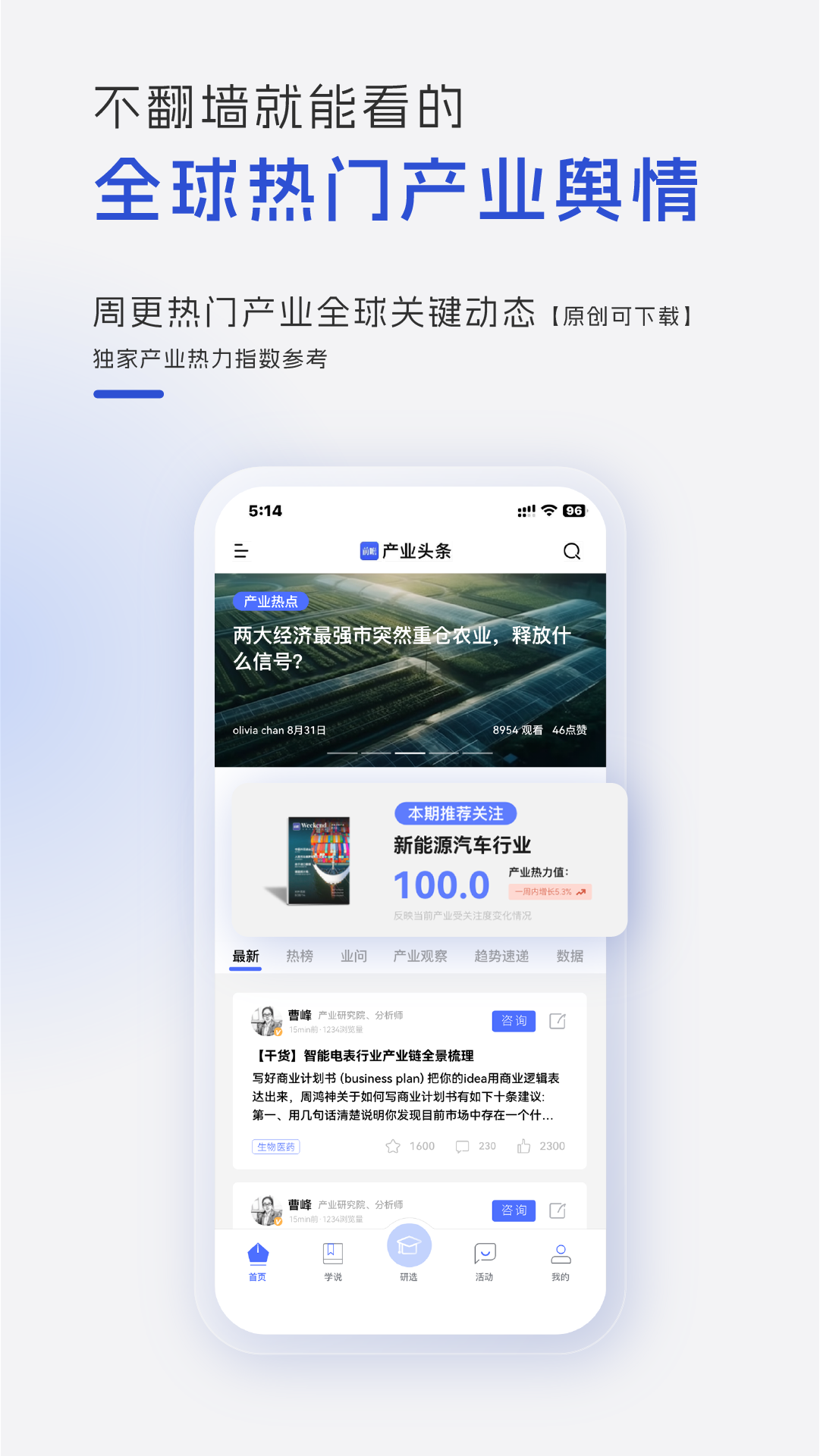 前瞻經濟學人