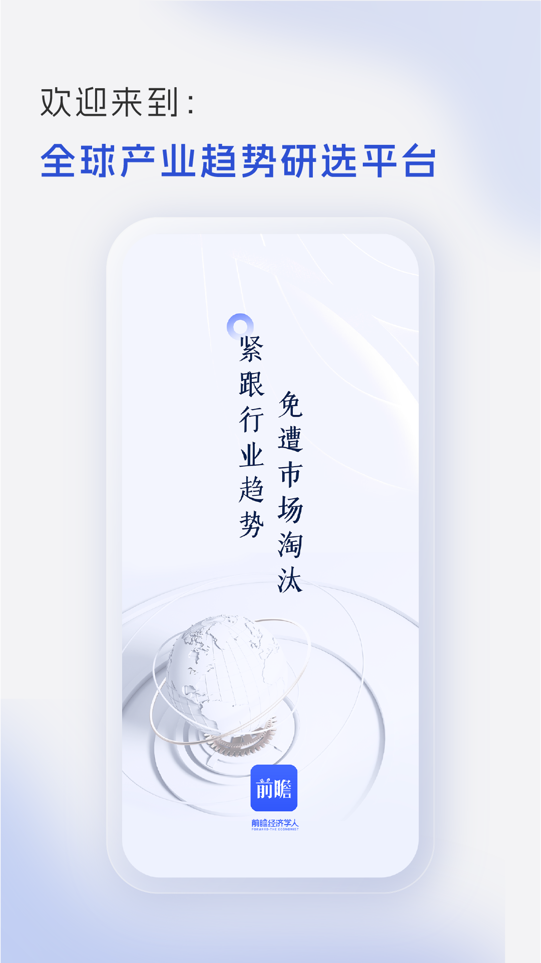 前瞻經濟學人